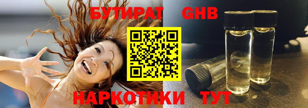 БУТИРАТ  Вход с VPN  Уварово  Бутират 1.4BDO 