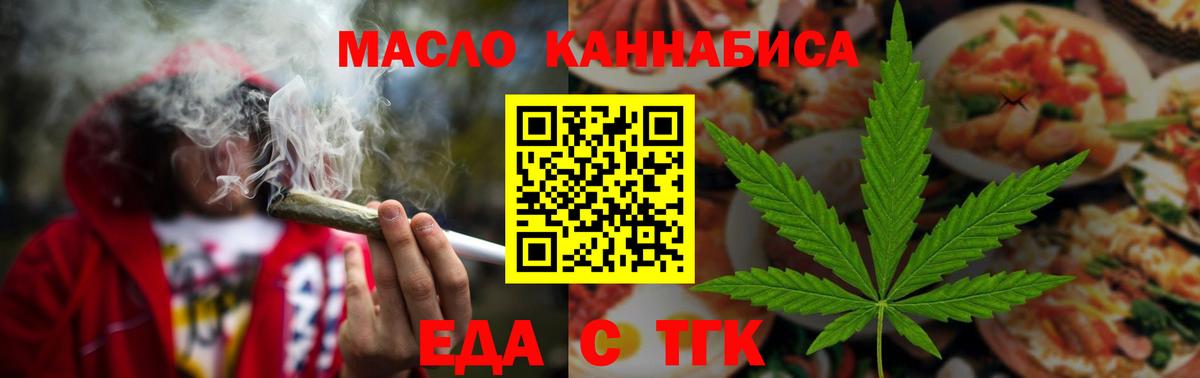 Печенье с ТГК марихуана  Вход с VPN  Уварово 