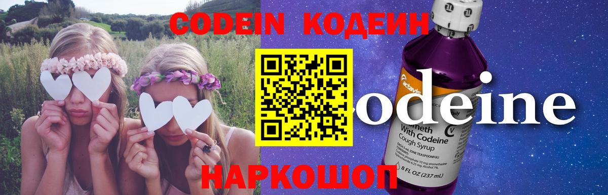 Уварово  Кодеин напиток Lean (лин)  Вход с VPN 