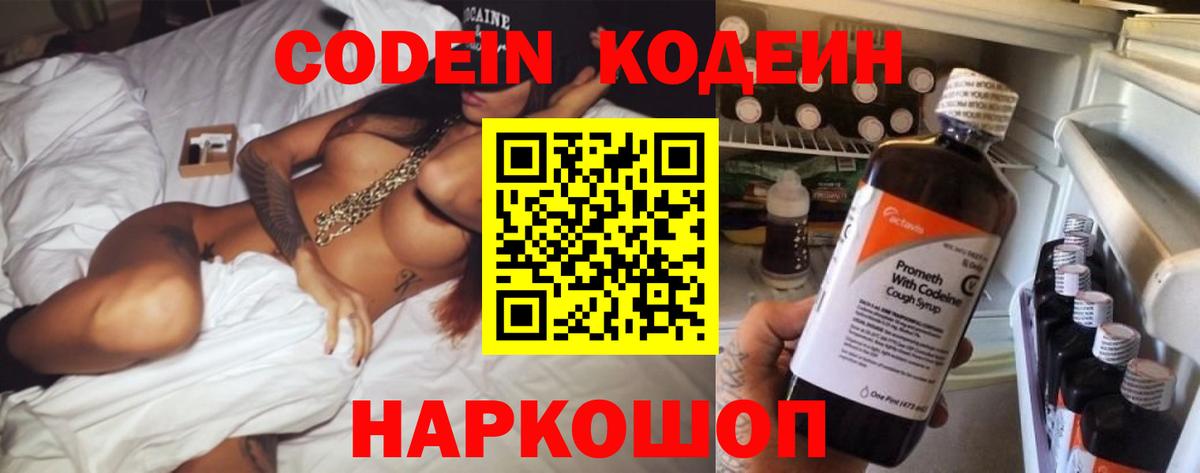 Кодеин напиток Lean (лин) Уварово