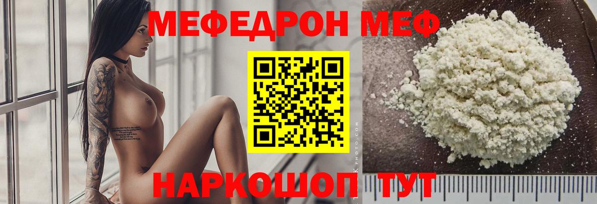 Уварово  МЯУ-МЯУ кристаллы  Меф  Вход с VPN 