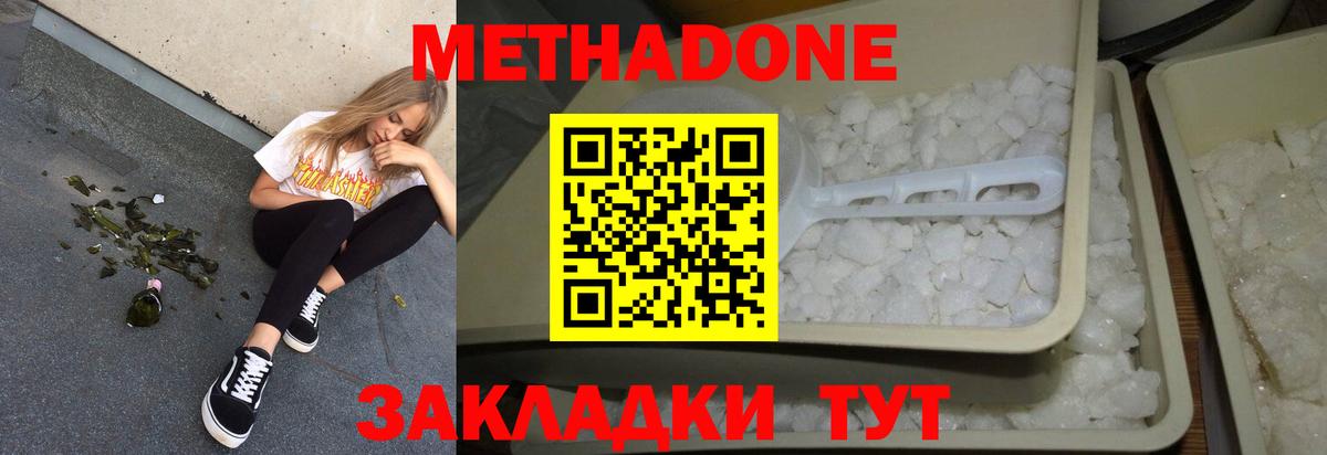 Метадон methadone Уварово