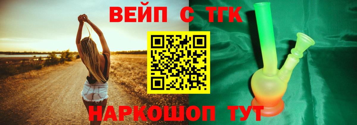 ТГК жижа  ТГК Wax  где продают   Уварово  Вход с VPN 
